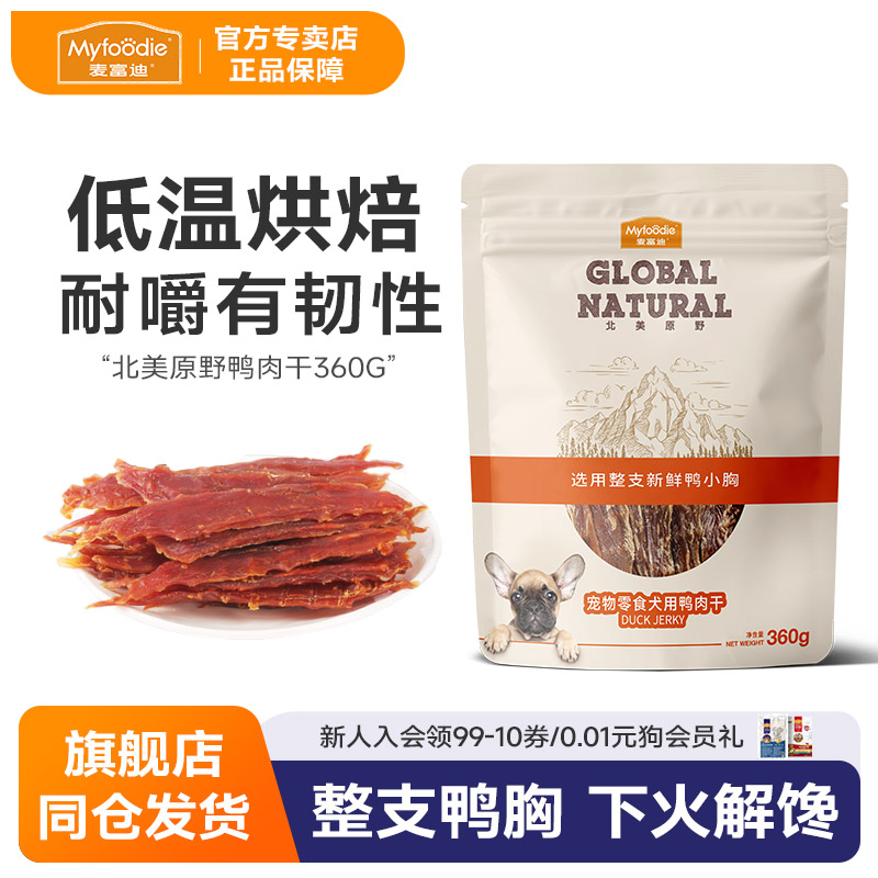 麦富迪狗零食北美原野肉块金毛犬