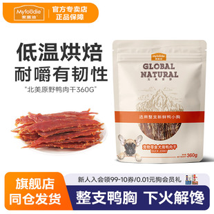 麦富迪狗零食北美原野360g鸭肉干鸭胸肉块泰迪金毛犬宠物磨牙零食
