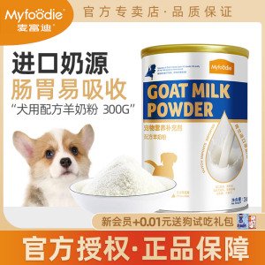 300g哺乳期通用金毛营养品羊奶粉