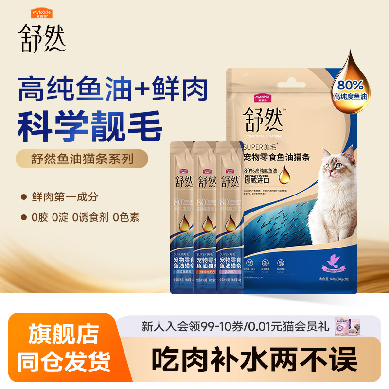 麦富迪舒然鱼油猫条猫咪零食高蛋白鲜肉营养补水成幼猫用宠物零食图片