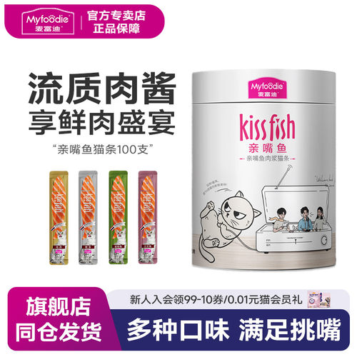 猫条亲嘴鱼鸡肉湿粮猫零食