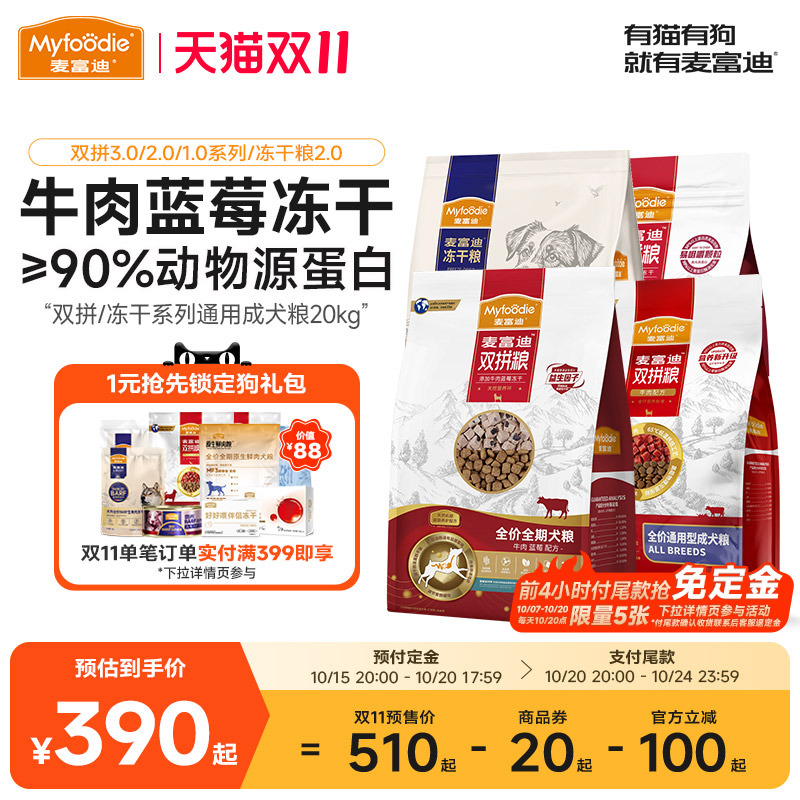 牛肉金毛泰迪通用型双拼粮