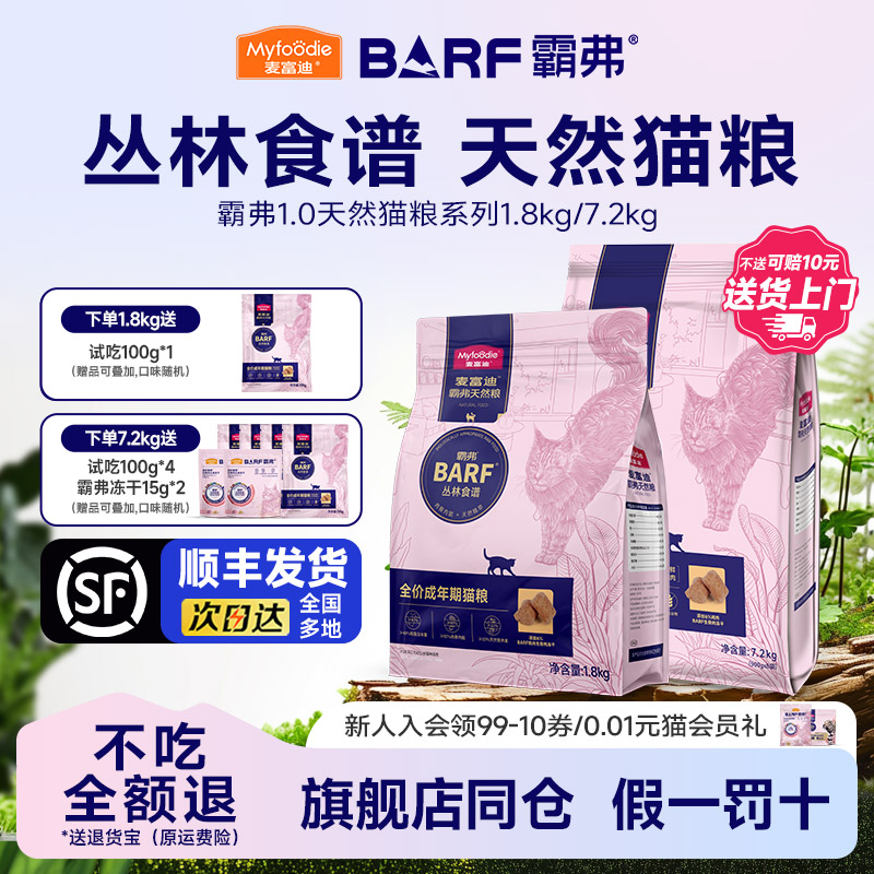 1【顺丰发货】麦富迪BARF霸弗猫粮冻干天然粮乳鸽成幼猫1.8kg