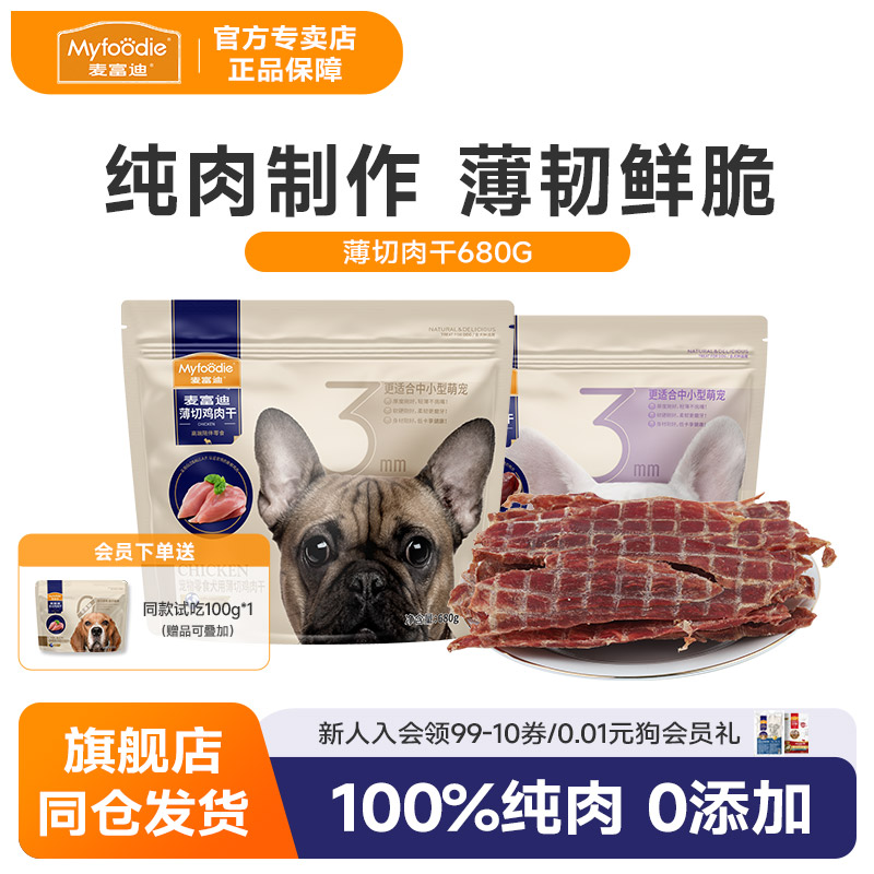 麦富迪狗狗零食薄切肉干大包装