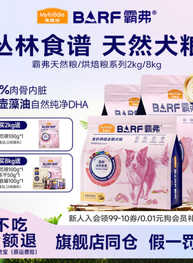 麦富迪BARF霸弗生骨肉狗粮冻干双拼天然粮泰迪柯基金毛成幼犬2kg