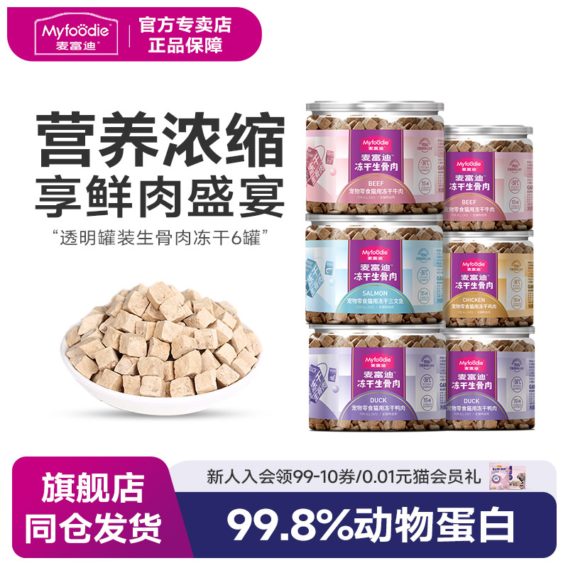 麦富迪成幼猫54g*6冻干生骨肉