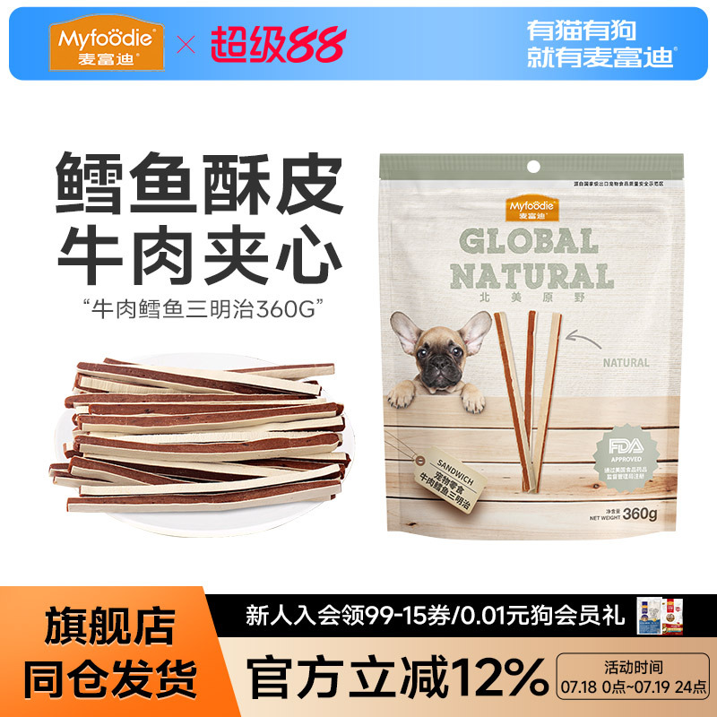 麦富迪狗零食牛肉鳕鱼泰迪训狗