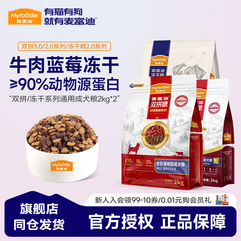 成犬2kg泰迪小型公斤双拼粮