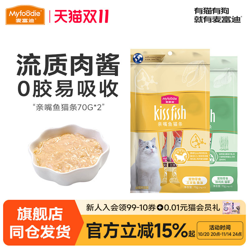 麦富迪营养罐头幼猫鲜封湿粮