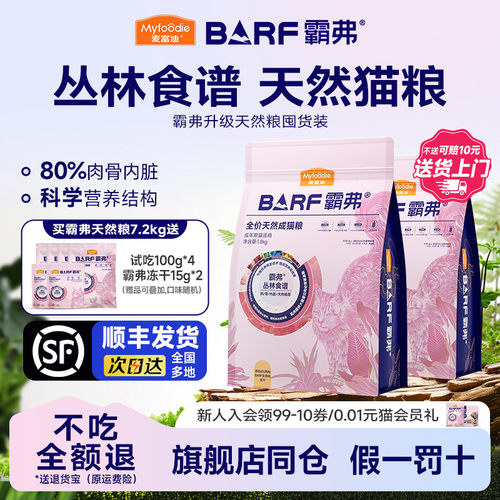 [送货上门]霸弗BARF冻干猫粮大包