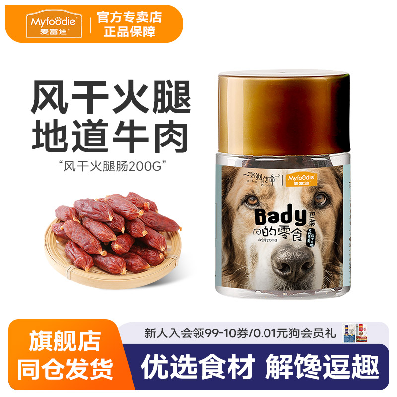 麦富迪狗狗犬用宠物火腿磨牙棒