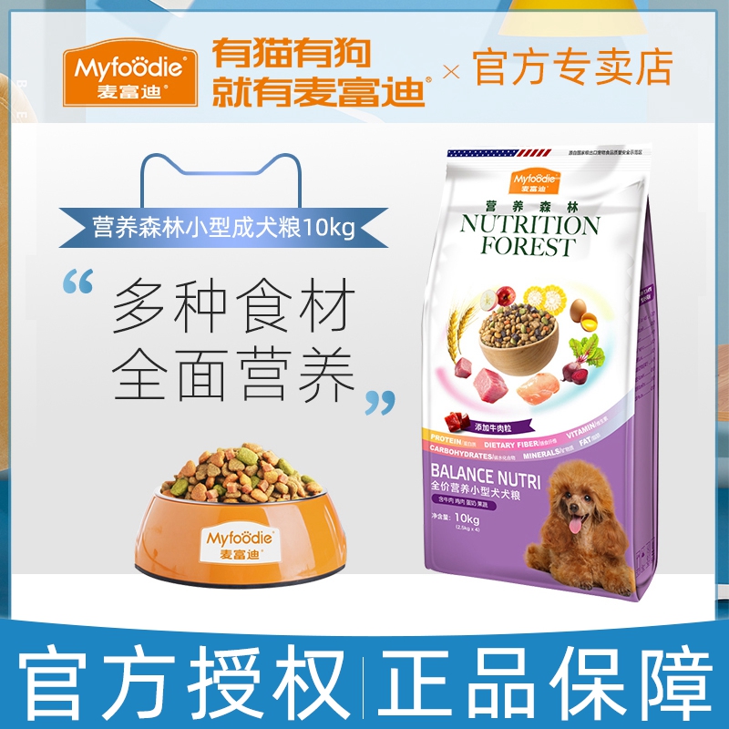 麦富迪狗粮10kg营养森林小型犬成犬泰迪雪纳瑞比熊贵宾通用型20斤优惠券