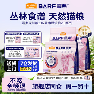 麦富迪BARF霸弗猫粮鲜鸡肉冻干天然粮乳鸽烘焙粮营养成幼猫1.8kg