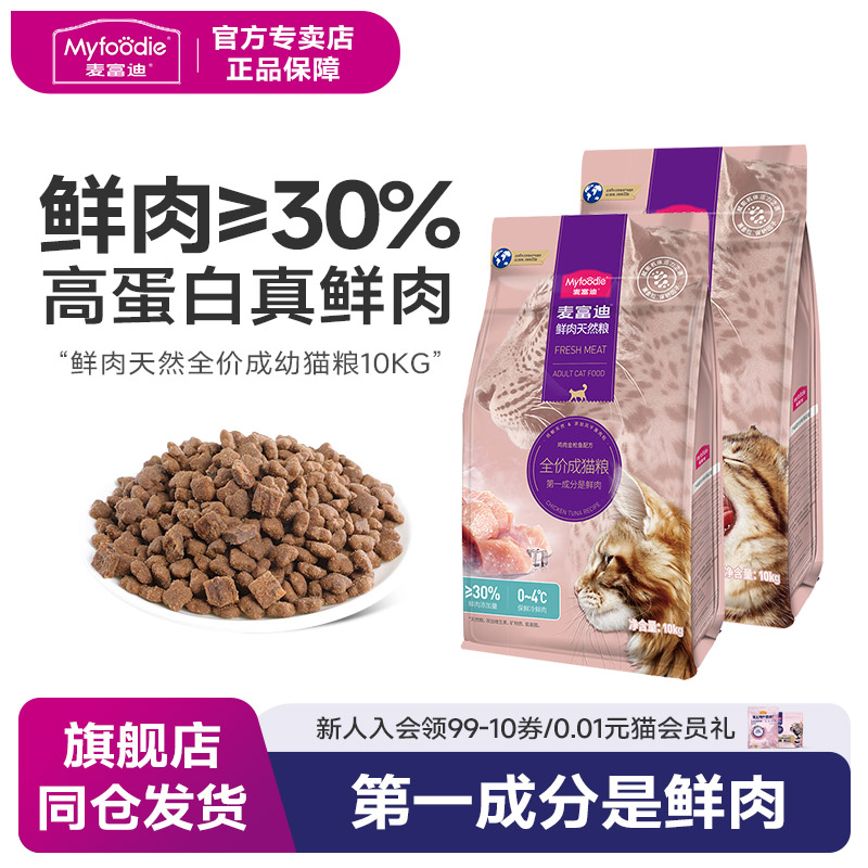 成猫粮鲜肉幼猫麦富迪