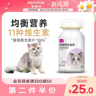 麦富迪猫用维生素片复