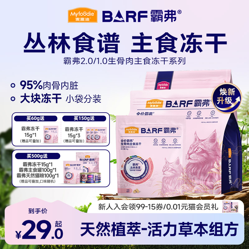 主食零食冻干60g送15g
