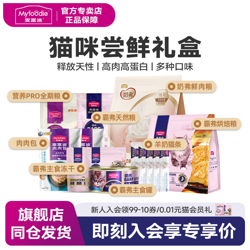 麦富迪零食猫粮营养增肥罐头