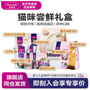 麦富迪猫咪零食猫粮营养主食罐头猫条冻干猫粮尝鲜试吃大礼包