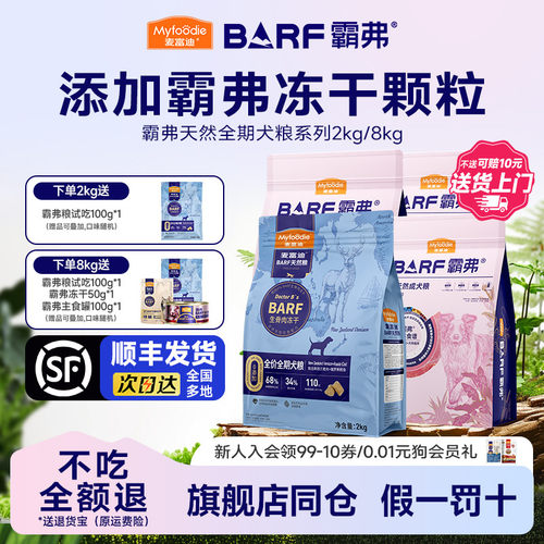 麦富迪Barf冻干双拼狗粮
