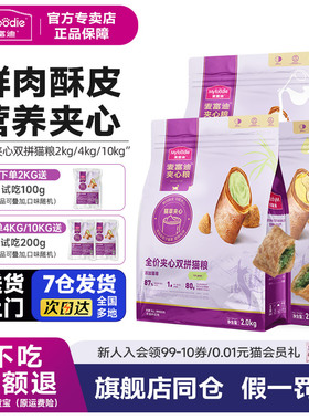 麦富迪猫粮鲜肉猫草夹心双拼全价成幼夹心酥全期营养促排毛球通用