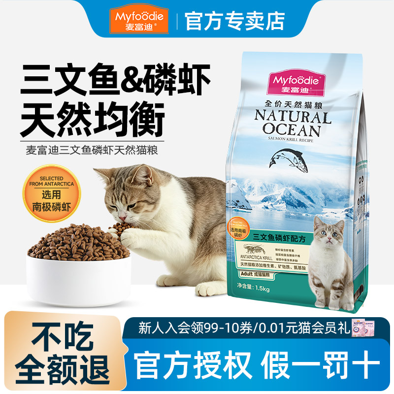 麦富迪猫粮斤装增肥营养三文鱼