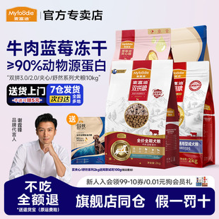 1麦富迪狗粮牛肉蓝莓冻干双拼粮小型犬幼老年成犬鸭肉梨狗粮通用