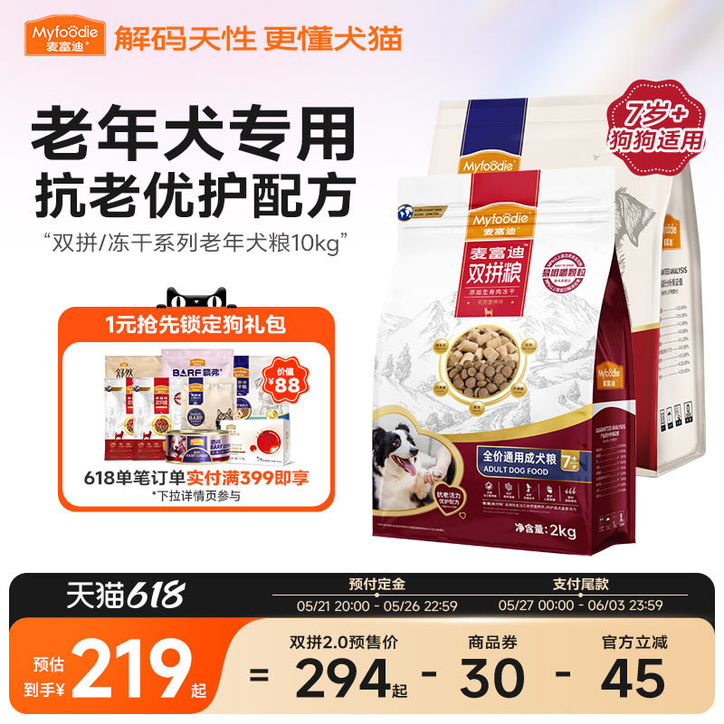 【618预售】麦富迪狗粮成犬无谷冻干牛肉双拼狗粮通用老年犬10kg