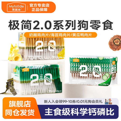 麦富迪狗狗零食鸡肉干鲜肉奶酪片高蛋白中小型犬奖励宠物零食140g