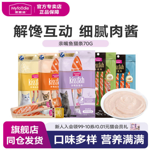 麦富迪猫咪零食亲嘴鱼猫条营养补水细腻肉酱袋装70G解馋口味多样