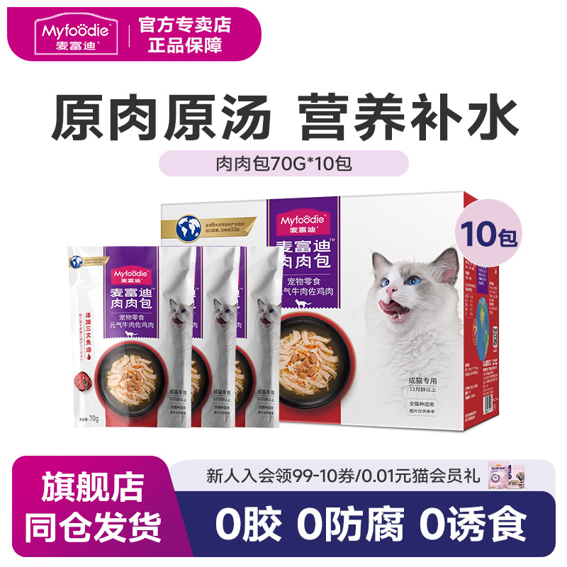 麦富迪猫咪零食猫湿粮肉肉包