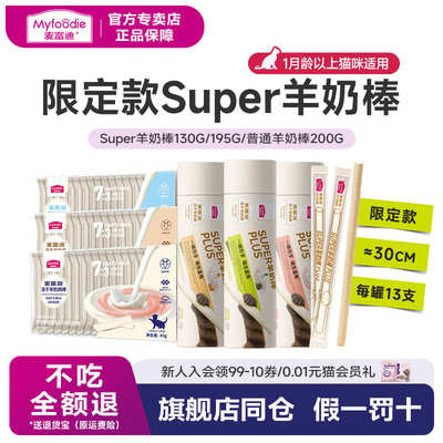 麦富迪零食冻干羊奶营养幼猫