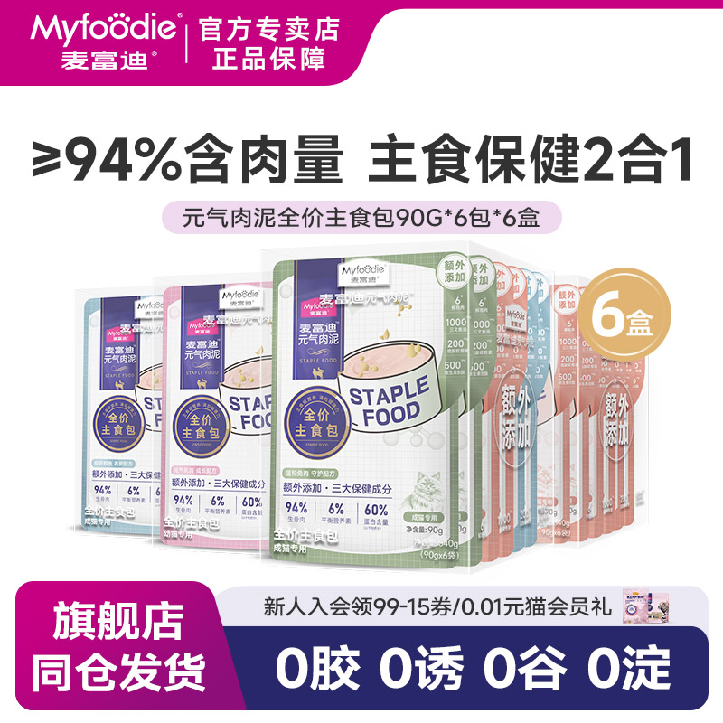 麦富迪全价主食肉泥6盒