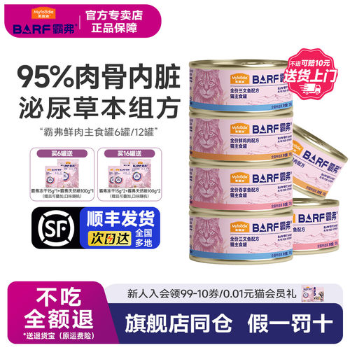麦富迪猫咪主食罐头成幼猫