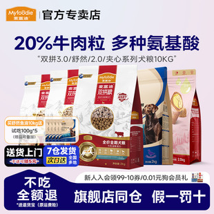 麦富迪狗粮10kg牛肉双拼狗粮无谷物蓝莓冻干20斤成犬幼犬通用犬粮