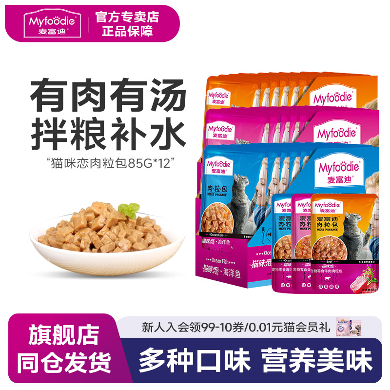 麦富迪猫湿粮85g金枪鱼肉粒包