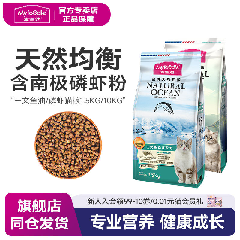 麦富迪三文鱼鱼油猫粮幼猫专用粮奶糕天然粮成猫幼猫猫咪主粮10kg,宠物/宠物食品及用品,猫全价膨化粮,淘宝优惠券,粉丝福利购,淘宝优惠卷