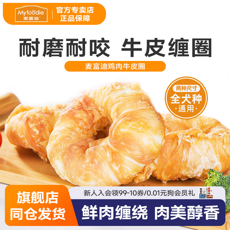 麦富迪狗零食磨牙棒小型洁齿