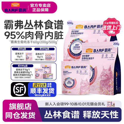 【会员尝鲜】麦富迪主食冻干猫粮