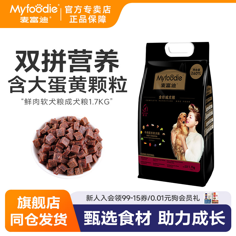 麥富迪狗糧小型犬泰迪鮮肉糧