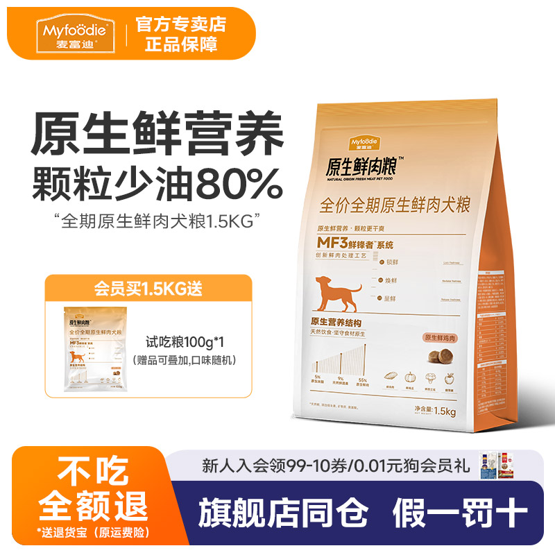 麦富迪狗粮小型犬泰迪鲜肉粮