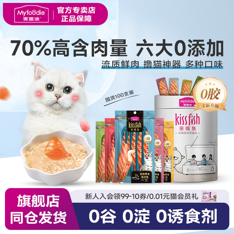 猫条100支囤货必买麦富迪