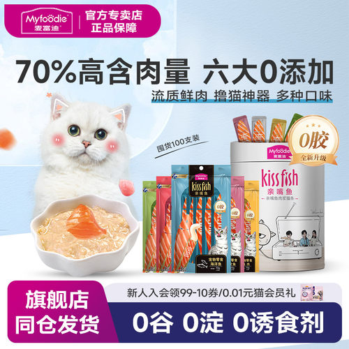 猫条100支囤货必买麦富迪