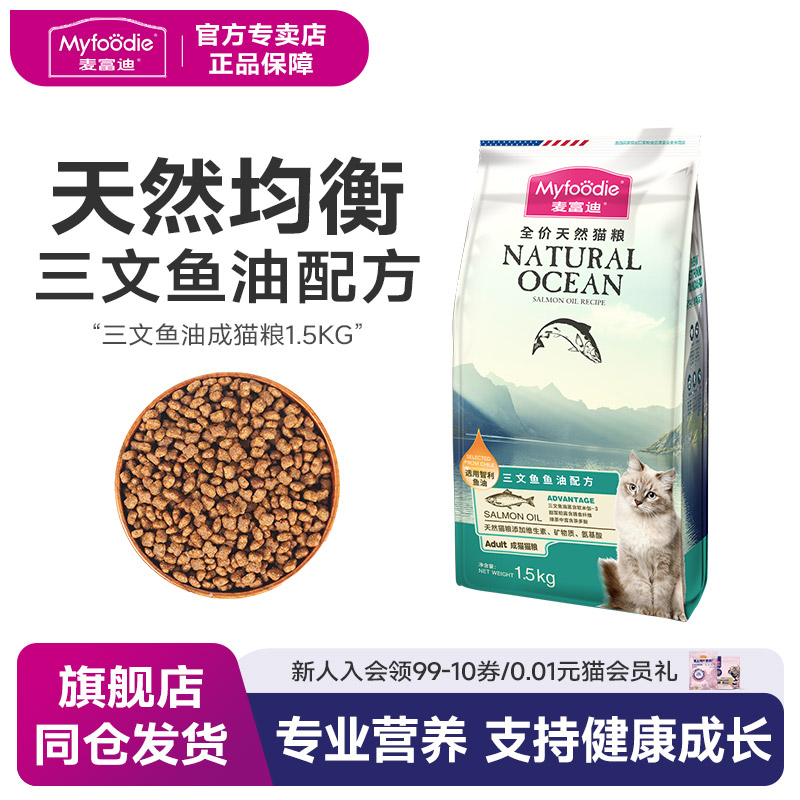 麦富迪1.5kg猫主粮通用