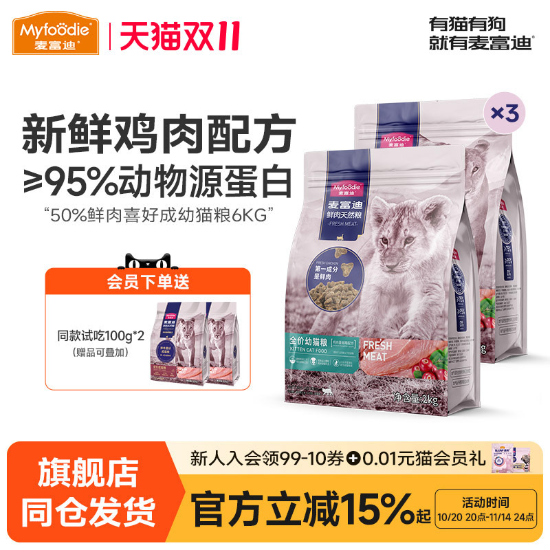 麦富迪成年猫50%鲜肉猫粮