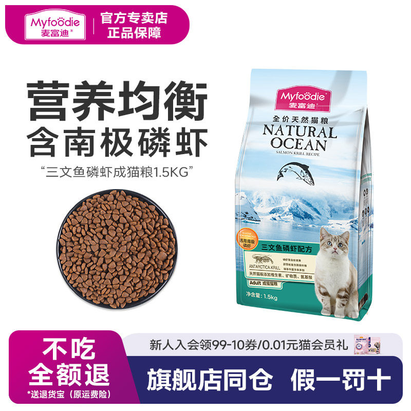 麦富迪猫粮斤装增肥营养三文鱼