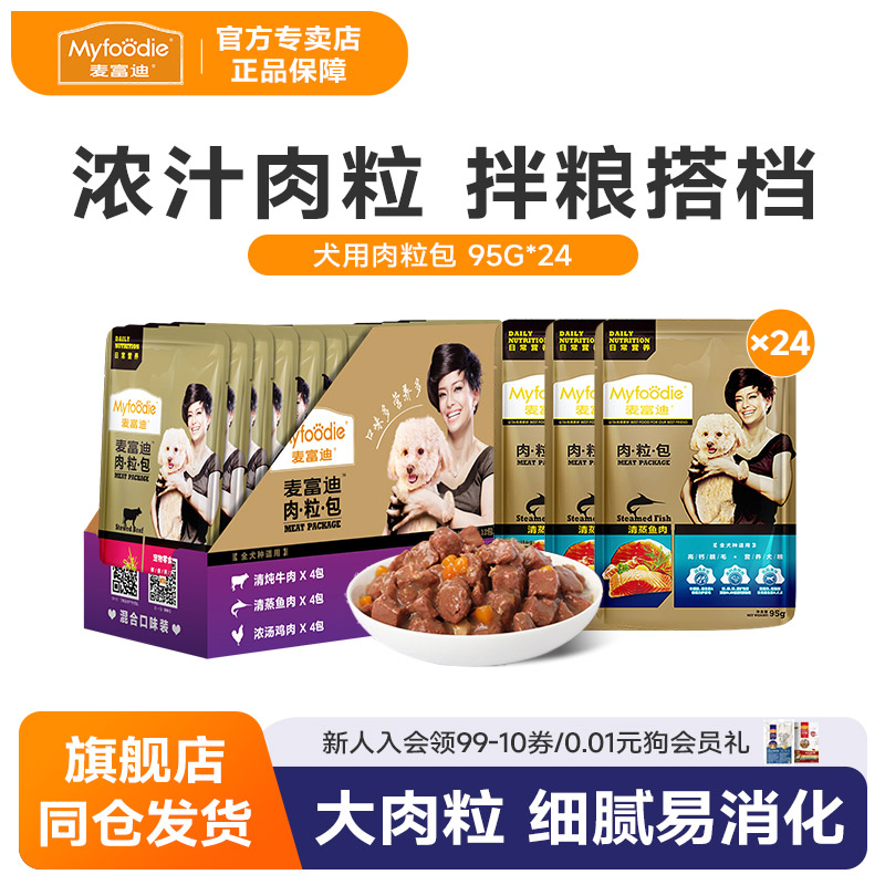 麦富迪95g*24牛肉金毛包邮狗零食