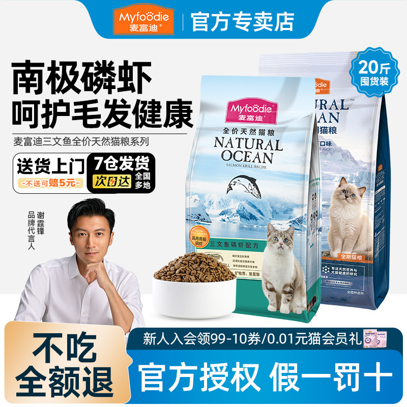[送货上门]鱼油磷虾天然猫粮10kg