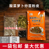 新款 免泡带调料三合一解油速食酸菜萝卜炒红薯粉皮下饭家常酒店