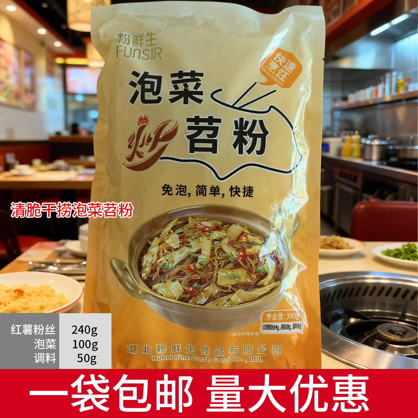 家用新式清脆干捞泡菜苕粉带酱料包粉丝煲解油爽口蚂蚁上树390g