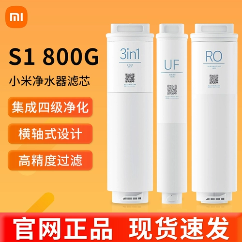 Xiaomi 800g фильтр для очистки воды 3in1 Композитный фильтр элемент ro -обратный фильтр осмоса UF Ultrafite S1 Dispenser Element